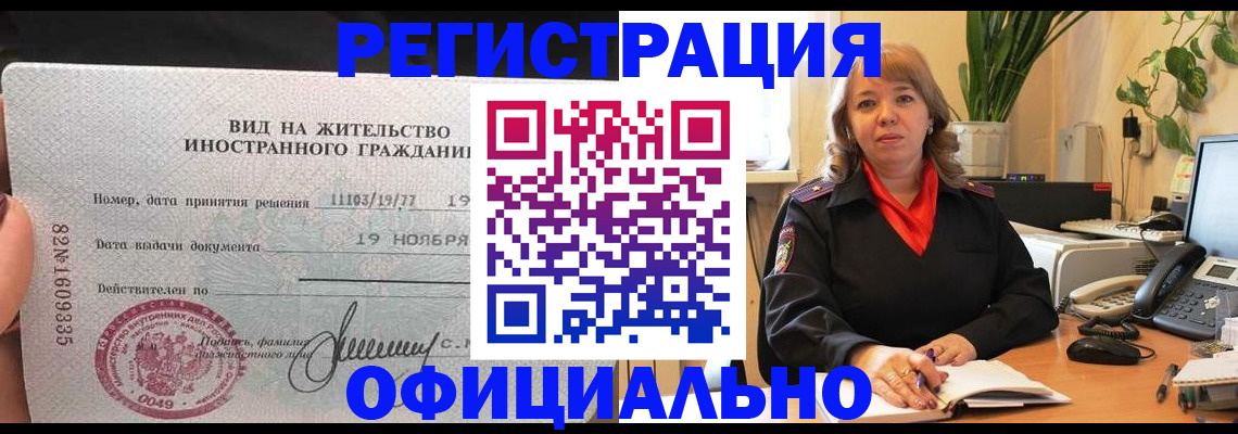 прописка законно в Холмске