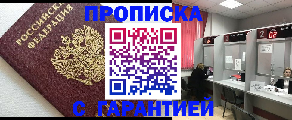 прописка паспорт в Холмске